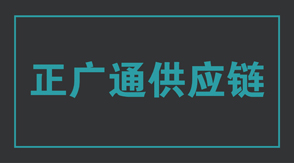 物流运输玉溪冲锋衣设计款式